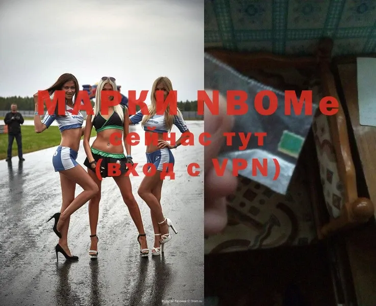 Марки N-bome 1,8мг  Туран 